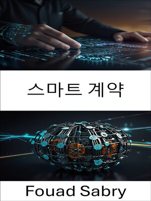 cover image of 스마트 계약